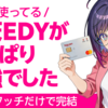 Rakuten Payより実は推してる｜毎日使ってる楽天EDYの理由🐰