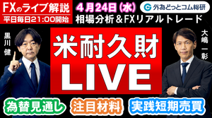 FXのライブ解説【実践リアルトレード】ドル/円、豪ドル/円、ユーロ/円、ポンド/円 徹底解説、注目材料（2024年4月24日)