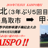 【第100回鳥取大会】甲子園への切符29/56枚目発行！7/25