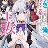 クソすぎて書店であぶれた本――『強すぎて学園であぶれた俺。ボッチな先生とペア組んだら元王女だった』
