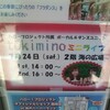 2010/08/14 ハロショ甲子園臨時店ライブ映像