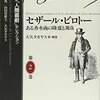 痴の巨人、バルザックを読む④～セザール・ビロドー　ある香水商の隆盛と凋落～