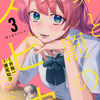 〝犯行のパターンが鍵？！〟【罪と罰のスピカ3巻】［あらすじ・漫画紹介・感想］
