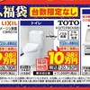初買い！！　ヤマダ電機でウォッシュレットトイレを購入しました🚽