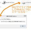 Windows8.1:HDDのUSB接続