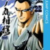 火ノ丸相撲22、ゆらぎ荘の幽奈さん12、ムダヅモ無き改革プリンセスオブジパンク4