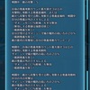 いまさら聞けない「不動4」の効果とおすすめスキル構成