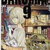 「ギャグマンガ家」の苦悩　『バクマン。』９巻書評