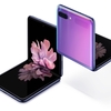 Galaxy Z Flip。Samsungが縦折りのスマートフォンを発表。約15万円