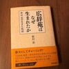 『広辞苑はなぜ生まれたか』