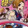 今PSPの押忍!操・鮪ポータブル 大都技研公式パチスロシミュレーターにいい感じでとんでもないことが起こっている？