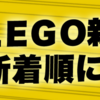 2020/10/10(土)レゴ新製品情報：限定ミニフィグ付きニンジャゴー究極図鑑発売決定