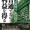 投資の勉強本 #5：株式投資で普通ではない利益を得る（フィリップ・A・フィッシャー著/1996, 2003年）