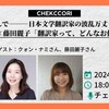 「翻訳家って、どんなお仕事ですか？」