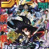 今週のジャンプ感想　2024年41号 　の巻
