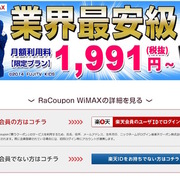 ラクーポン カテゴリーの記事一覧 Wot Diary