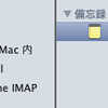 （訂正）Mail.appで作ったメモをiPhoneに転送できない