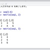 RStudioで行列計算をしてみた。