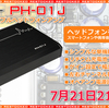 商品再販のご案内「FX-AUDIO- PH-01J」