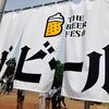 ザ・ビール展in柏崎！青空の下、駅前公園で一杯やれるの最高！