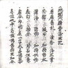 『両頭六臂愛染王記』