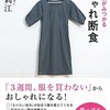 私の目指すオシャレとは？