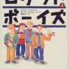 【番外編】　ホーマー・ヒッカム・ジュニア『ロケットボーイズ』