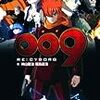 「００９ ＲＥ：ＣＹＢＯＲＧ」　を読む。