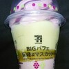 BIGパフェ 巨峰＆マスカット(セブン)！値段やカロリーや味は？コンビニのセブンイレブンで買えるアイス商品