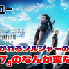 【レビュー】受け継がれるソルジャーの誇りと、オリジナル『FFVII』の変なノリ！『CRISIS CORE -FINAL FANTASY VII- REUNION』【PS4/PS5/Switch/XBOX/PC】