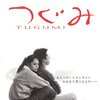 映画「TUGUMI」感想