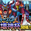 【DQMSL】マスターズGP「破壊神杯」開催！ハーゴンの杖に+15強化！錬金で連続ドルマドンやくじけぬ心！