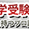 5年実力診断サピックスオープン自己採点アンケート速報と集計方法について