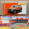 60%OFF 激安品『マッチボックス ジャパンシリーズ / J-5 TOYOTA FJ CRUISER』2024年2月19日㈪ドン・キホーテ店頭購入🛒