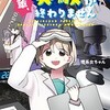 【ネタバレ】先輩、実験が終わりませんの感想　ある意味実用書ｗｗ　無料で読む方法はある？