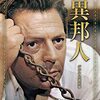 ルキノ・ヴィスコンティ監督「異邦人」3554本目