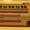 購入物No.89　新発売の東武70000系を買ってきました～
