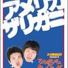  今年の「新世代漫才アワード」一次予選参加者が凄いらしい