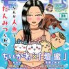 モーニング32号表紙は『ちいかわ』×『檀蜜』のコラボ表紙に！人魚になった檀蜜さんがちいかわ達を抱きかかえたイラスト