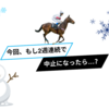 【2025年2月8日】京都競馬が積雪で8年ぶりに中止！代替開催は2月10日に決定