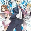 高度に発達した「最近のラノベ」は、サラリーマン小説と区別がつかない