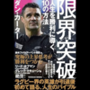 限界突破！THE ART OF WINNING③