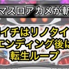 【新台速報】スマスロアカメが斬る！2 高設定挙動　天井期待値　リセット恩恵