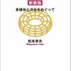 数学読み物から大学数学入門へ【おすすめ本紹介、読書記録】