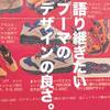【1995年】ナイキACGだけじゃない。秀逸デザインの90sアウトドアスニーカー。【ホットドッグプレス】