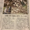 新聞によれば