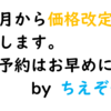 【数＆IT】サービス価格改定のお知らせ【年内中に予約してね】