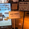 クルミッ子ハンマーヘッド限定柄Get！と、水信ブルック＆ファクトリー