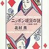 壮大なお遊び？「ニッポン硬貨の謎」