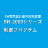 【上級編】キーエンス KV-8000 Ethernet/IP　バーコードリーダーSR-2000制御プログラム